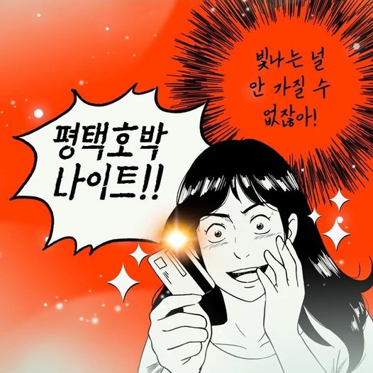 평택호박