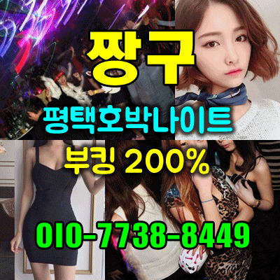 평택호박나이트 적은 비용으로 부킹 많이 받는 비법